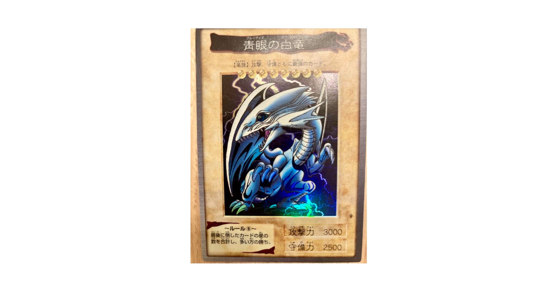 遊戯王カード ブルーアイズ・ホワイトドラゴン　初期　バンダイ版　被りあり 遊戯王カード ブルーアイズホワイトドラゴン 青眼の白龍